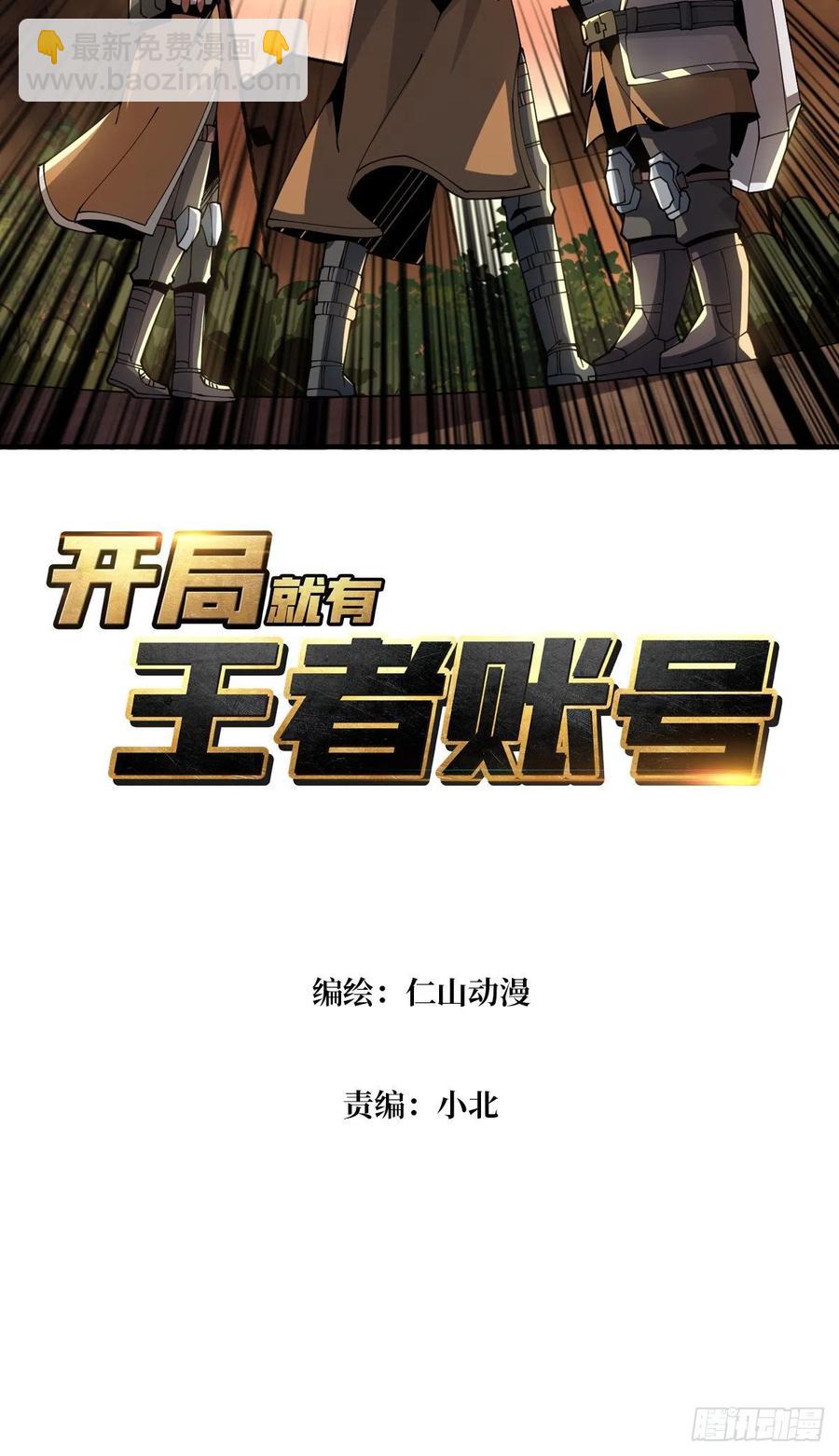 《开局就有王者号》秘魔的藏宝巢穴 第2页