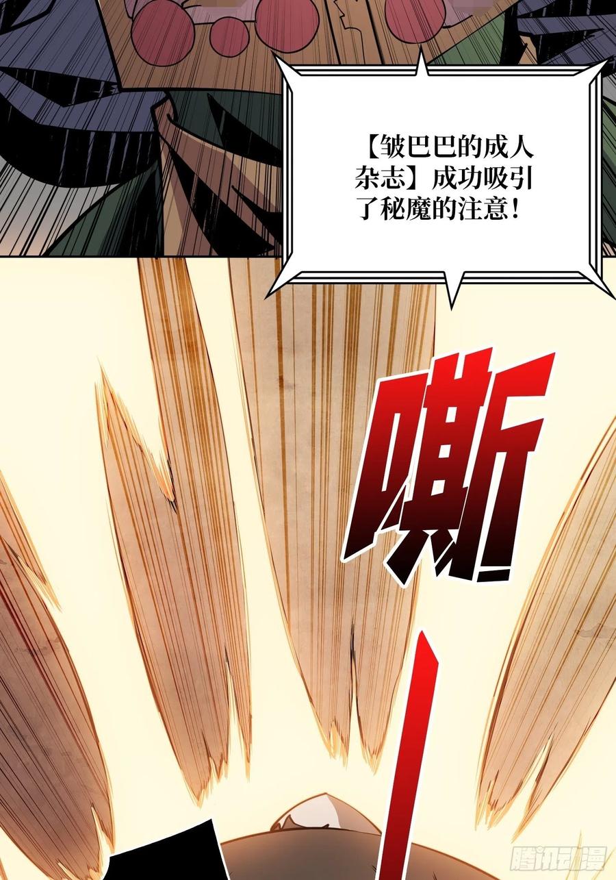 《开局就有王者号》秘魔的藏宝巢穴 第32页