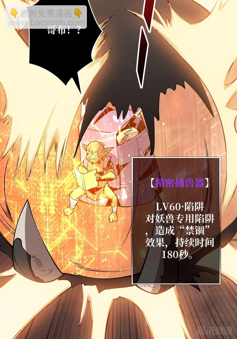 《开局就有王者号》秘魔的藏宝巢穴 第33页