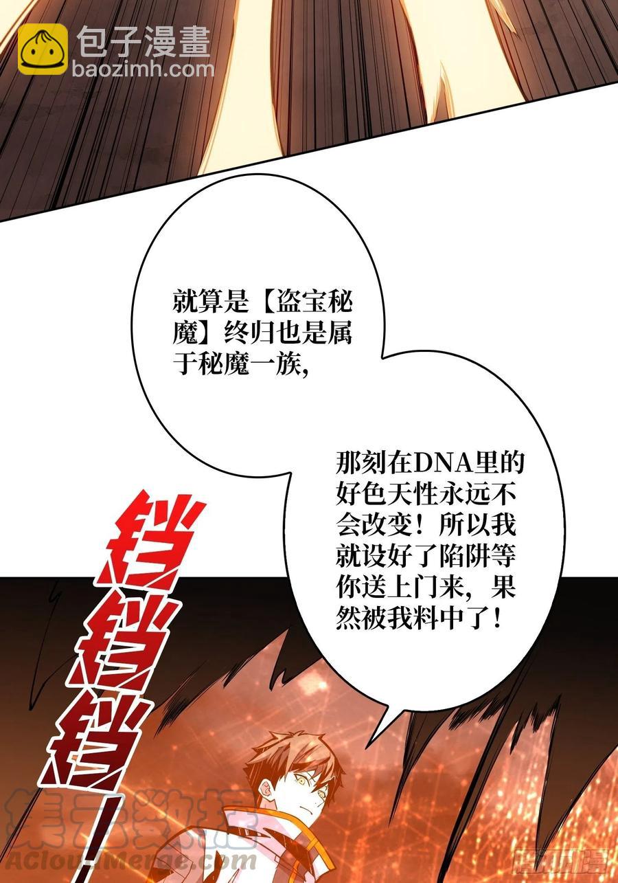 《开局就有王者号》秘魔的藏宝巢穴 第34页
