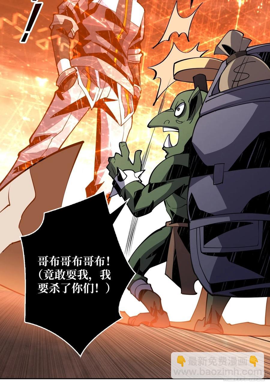 《开局就有王者号》秘魔的藏宝巢穴 第35页