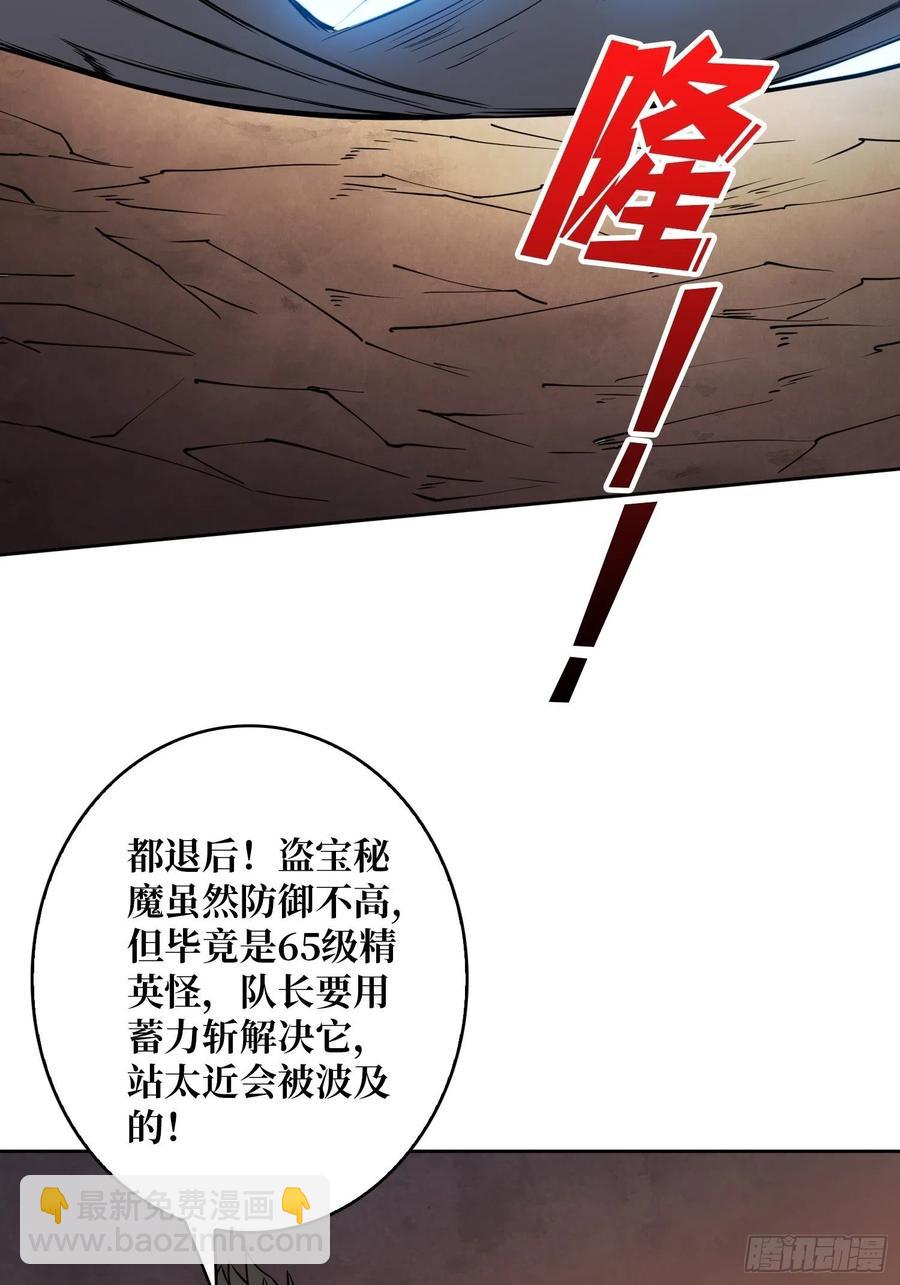 《开局就有王者号》秘魔的藏宝巢穴 第39页