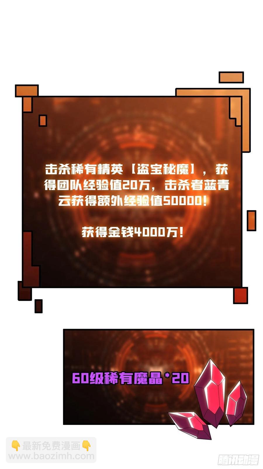 《开局就有王者号》秘魔的藏宝巢穴 第45页