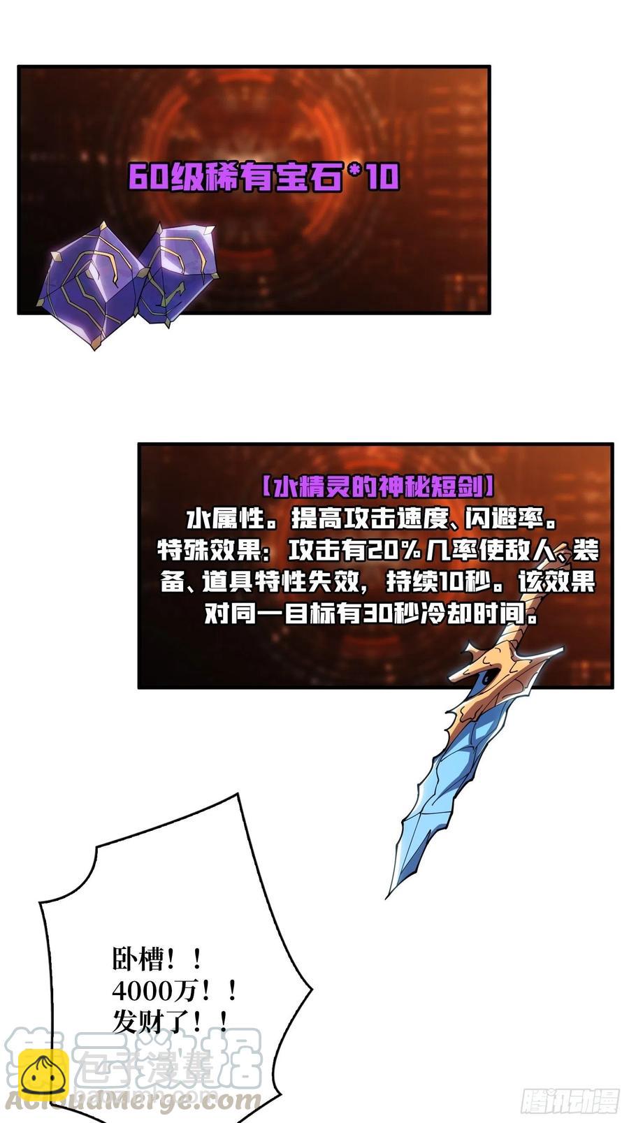 《开局就有王者号》秘魔的藏宝巢穴 第46页