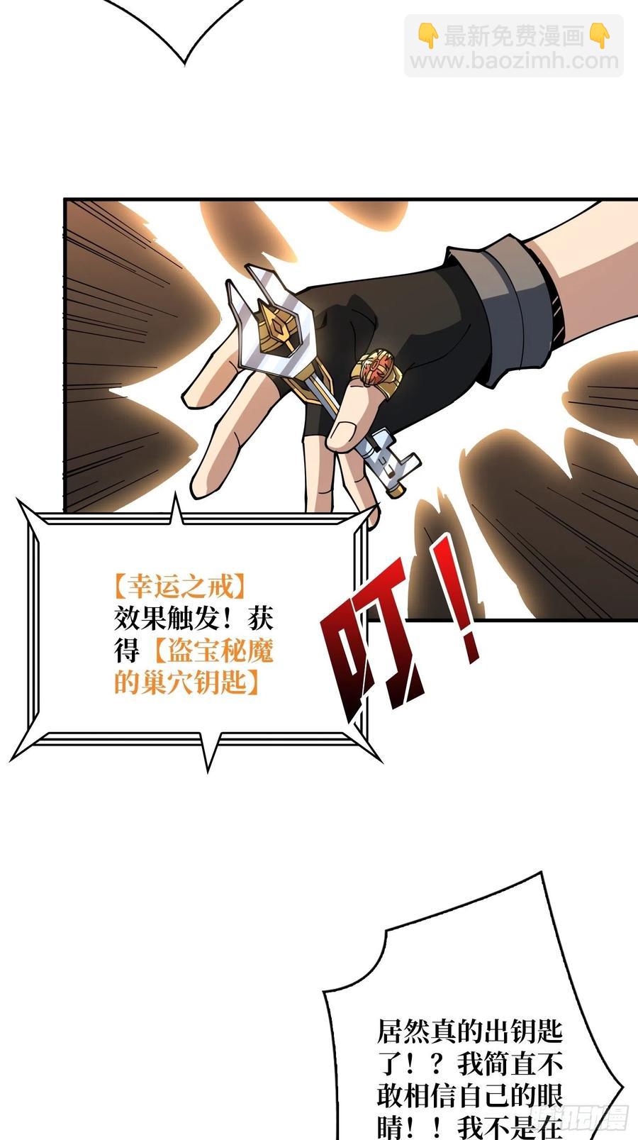 《开局就有王者号》秘魔的藏宝巢穴 第47页