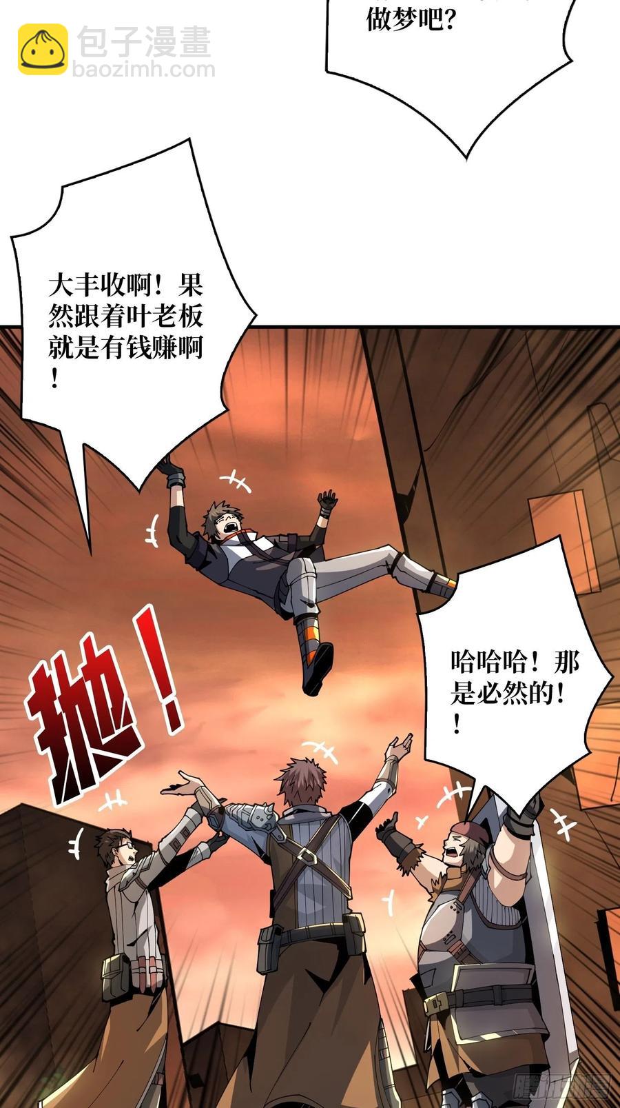 《开局就有王者号》秘魔的藏宝巢穴 第48页