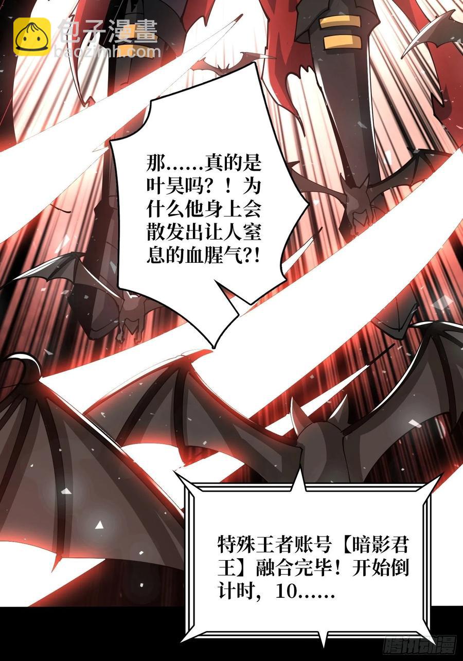 《开局就有王者号》暗影君王 第11页