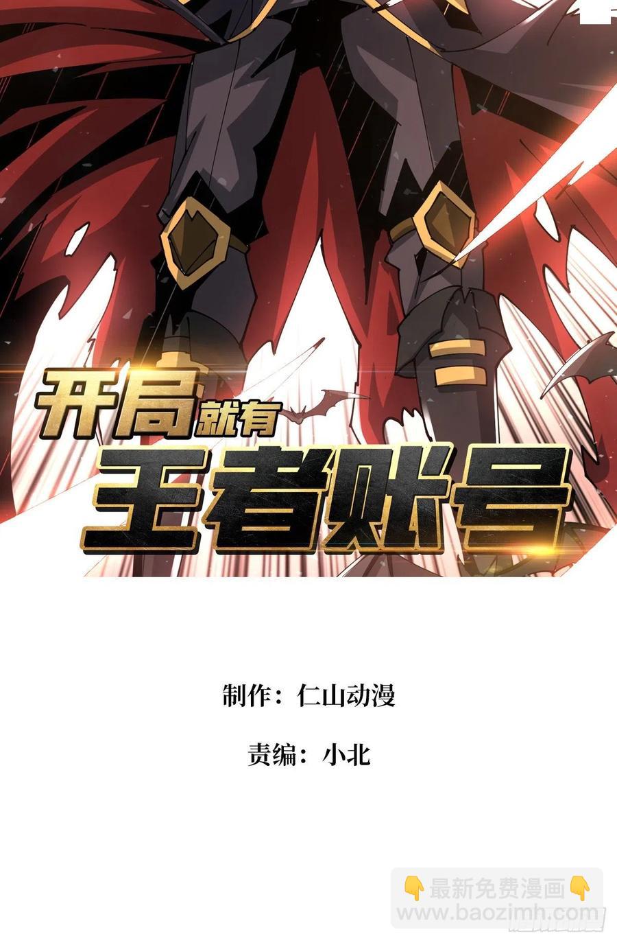 《开局就有王者号》暗影君王 第2页