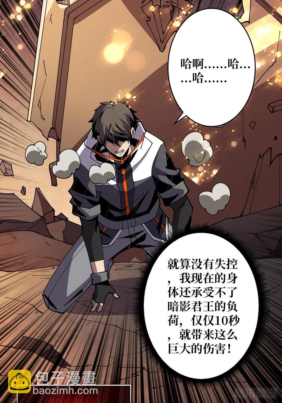 《开局就有王者号》暗影君王 第39页