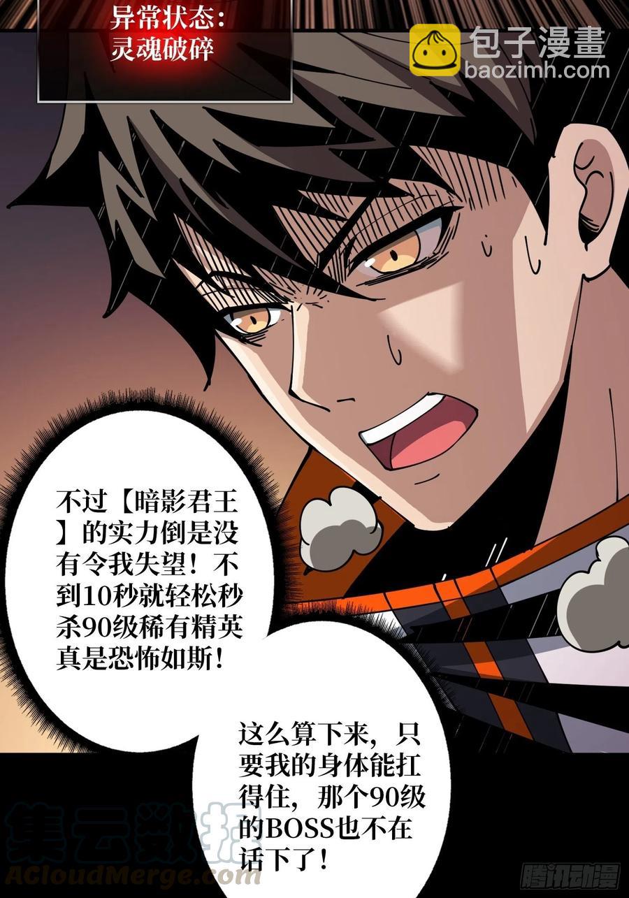 《开局就有王者号》暗影君王 第40页