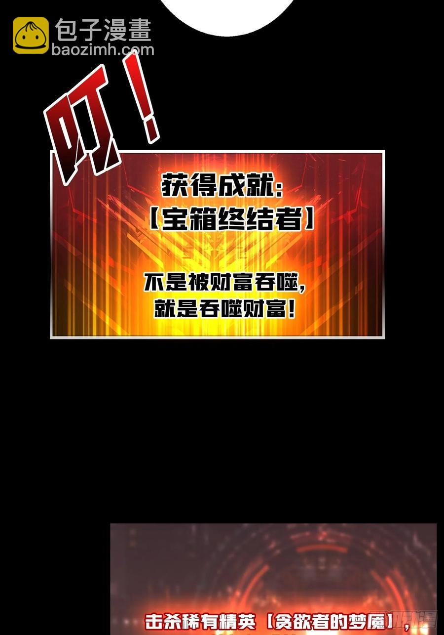 《开局就有王者号》暗影君王 第41页