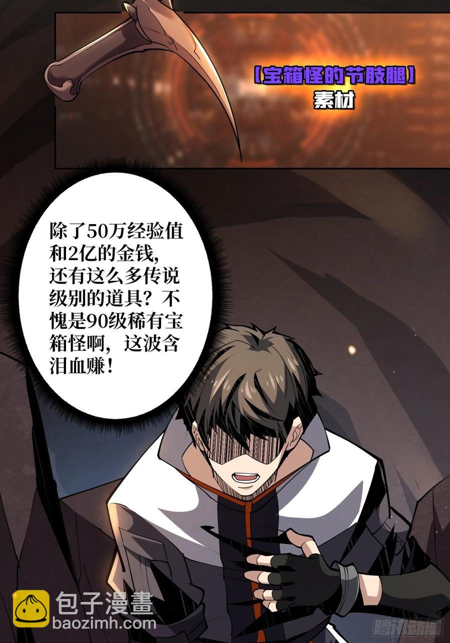《开局就有王者号》暗影君王 第47页