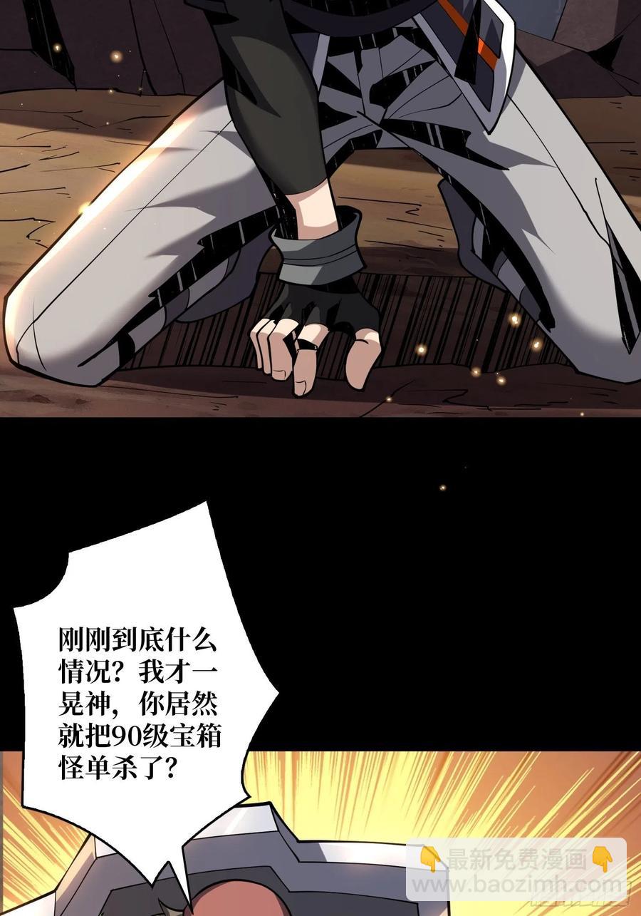 《开局就有王者号》暗影君王 第48页