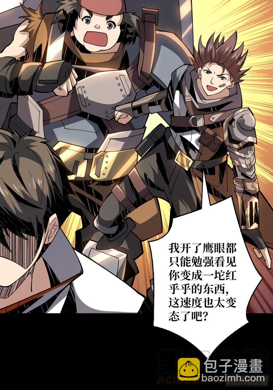 《开局就有王者号》暗影君王 第49页
