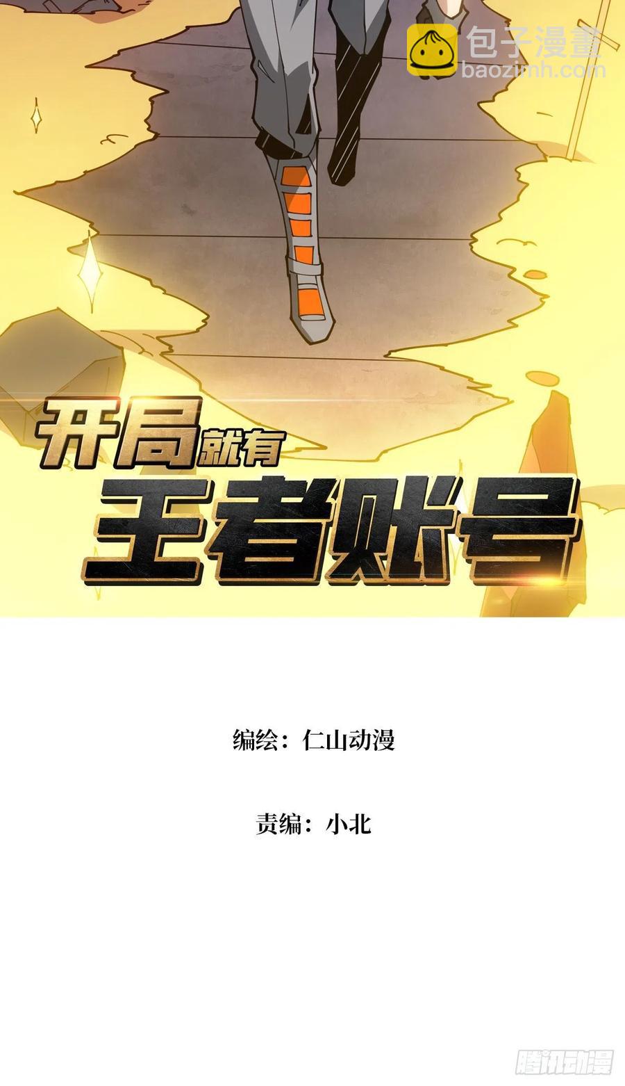 《开局就有王者号》氪10秒 第2页