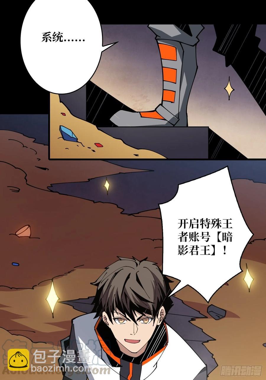 《开局就有王者号》氪10秒 第43页