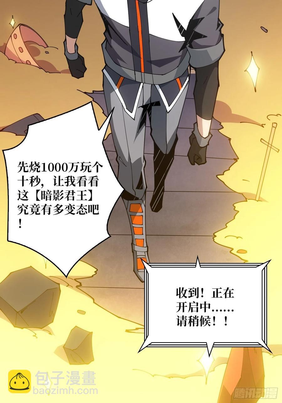 《开局就有王者号》氪10秒 第44页