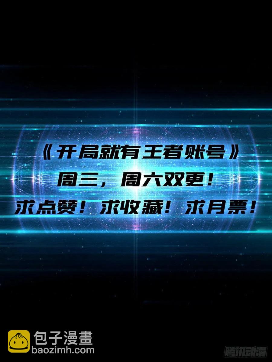 《开局就有王者号》氪10秒 第48页