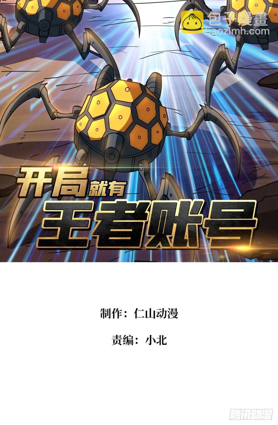 《开局就有王者号》抄家就要火力全开 第2页