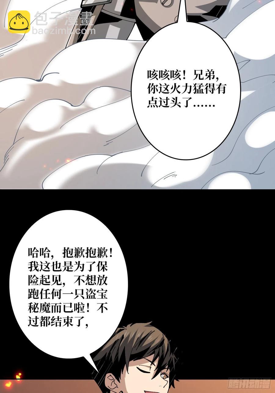 《开局就有王者号》抄家就要火力全开 第48页
