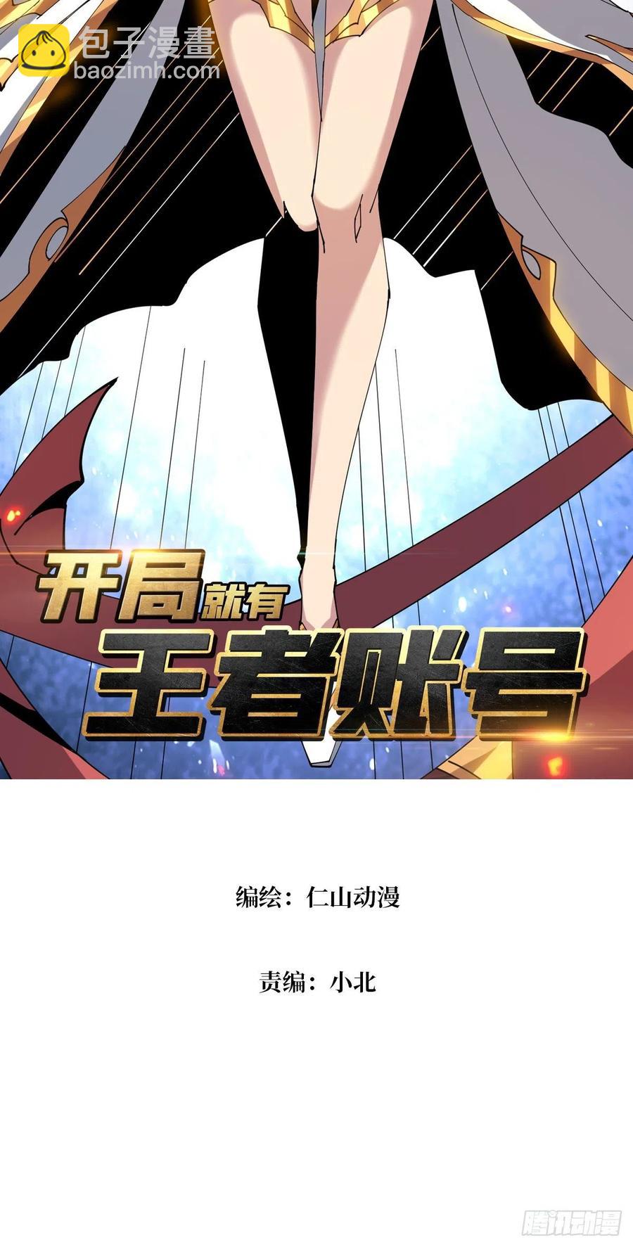 《开局就有王者号》我全都要！ 第2页