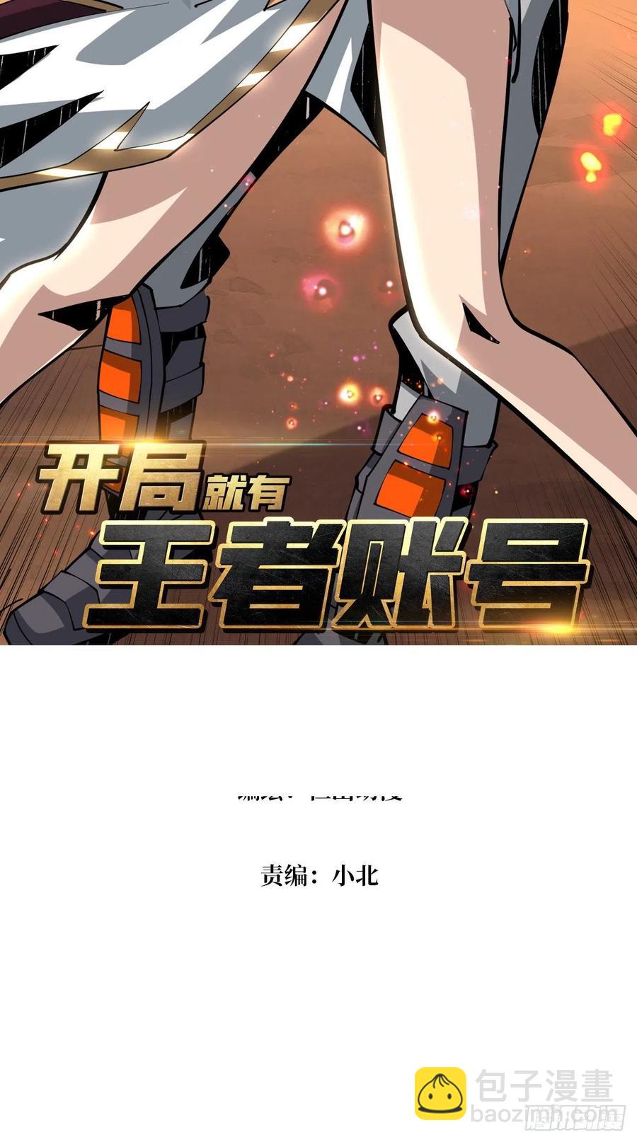 《开局就有王者号》我只要三成！ 第2页