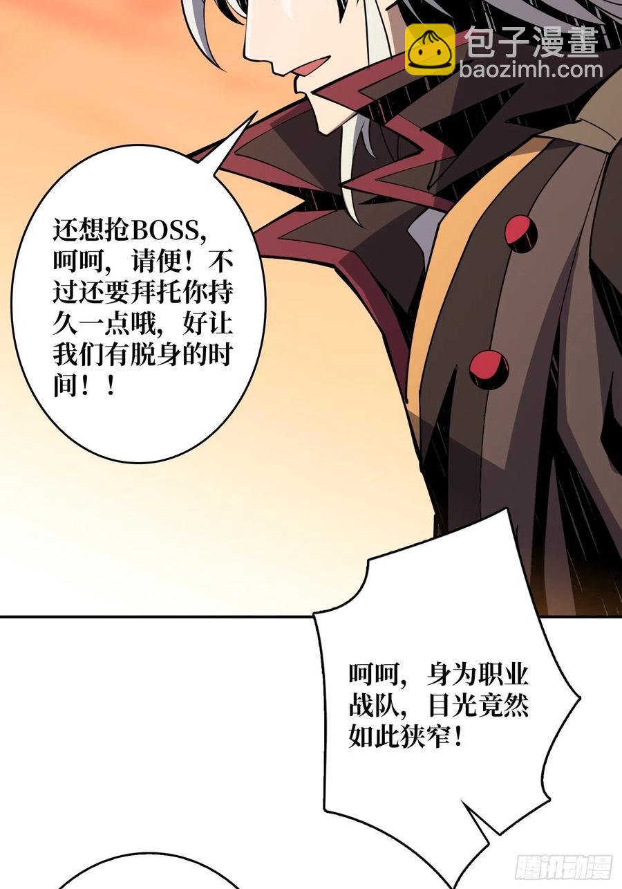 《开局就有王者号》BOSS就是个弟弟 第24页