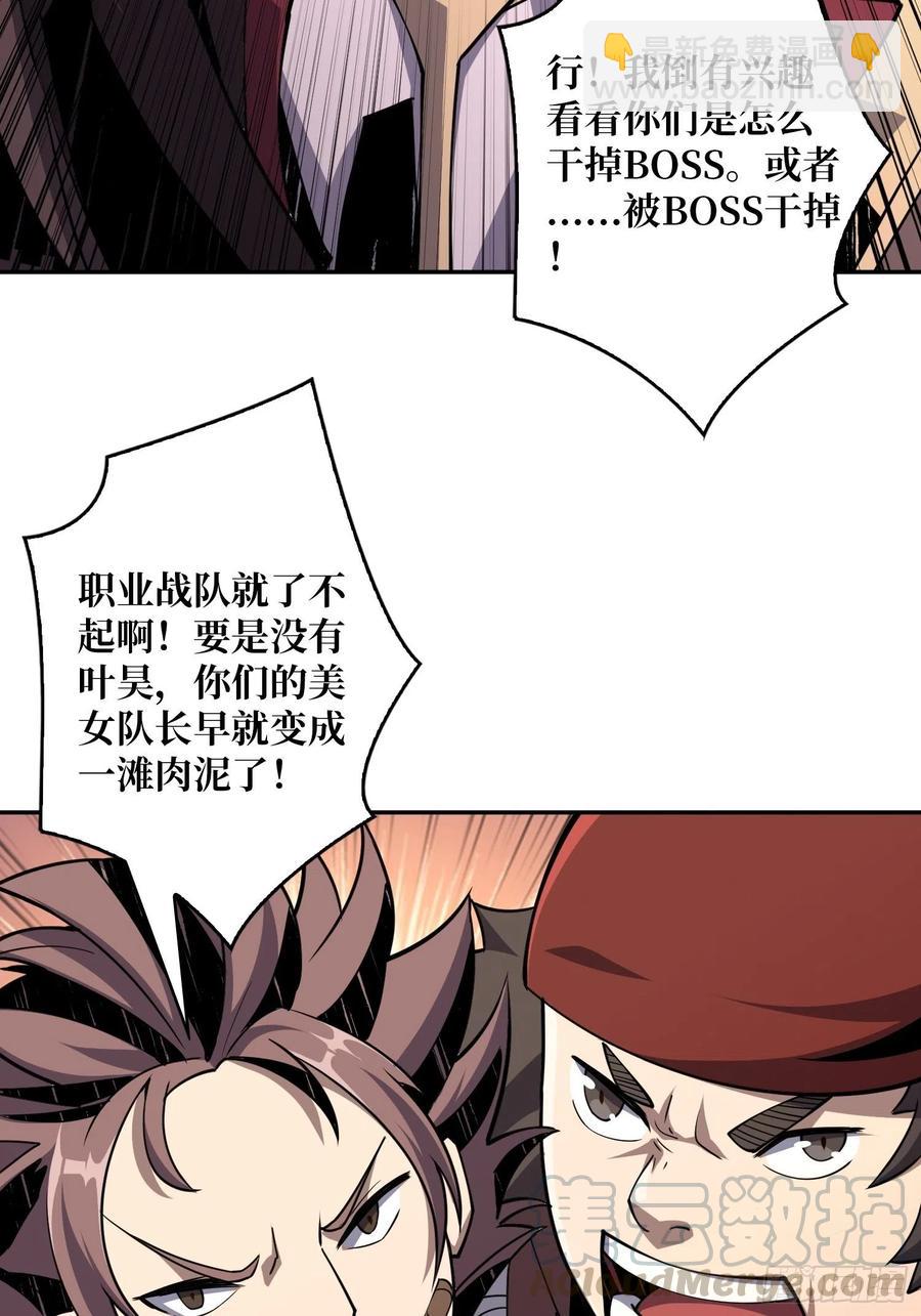 《开局就有王者号》BOSS就是个弟弟 第28页