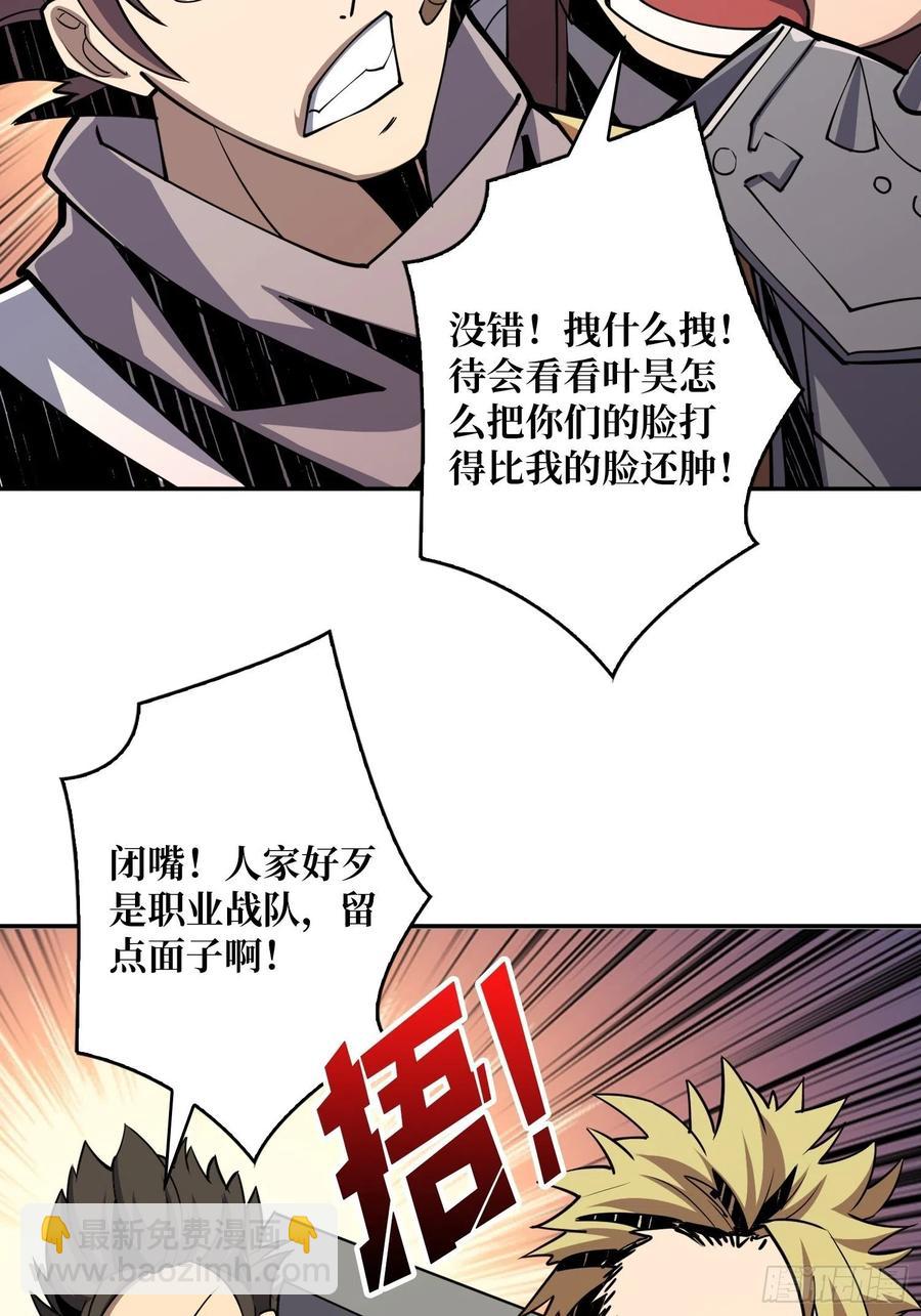 《开局就有王者号》BOSS就是个弟弟 第29页