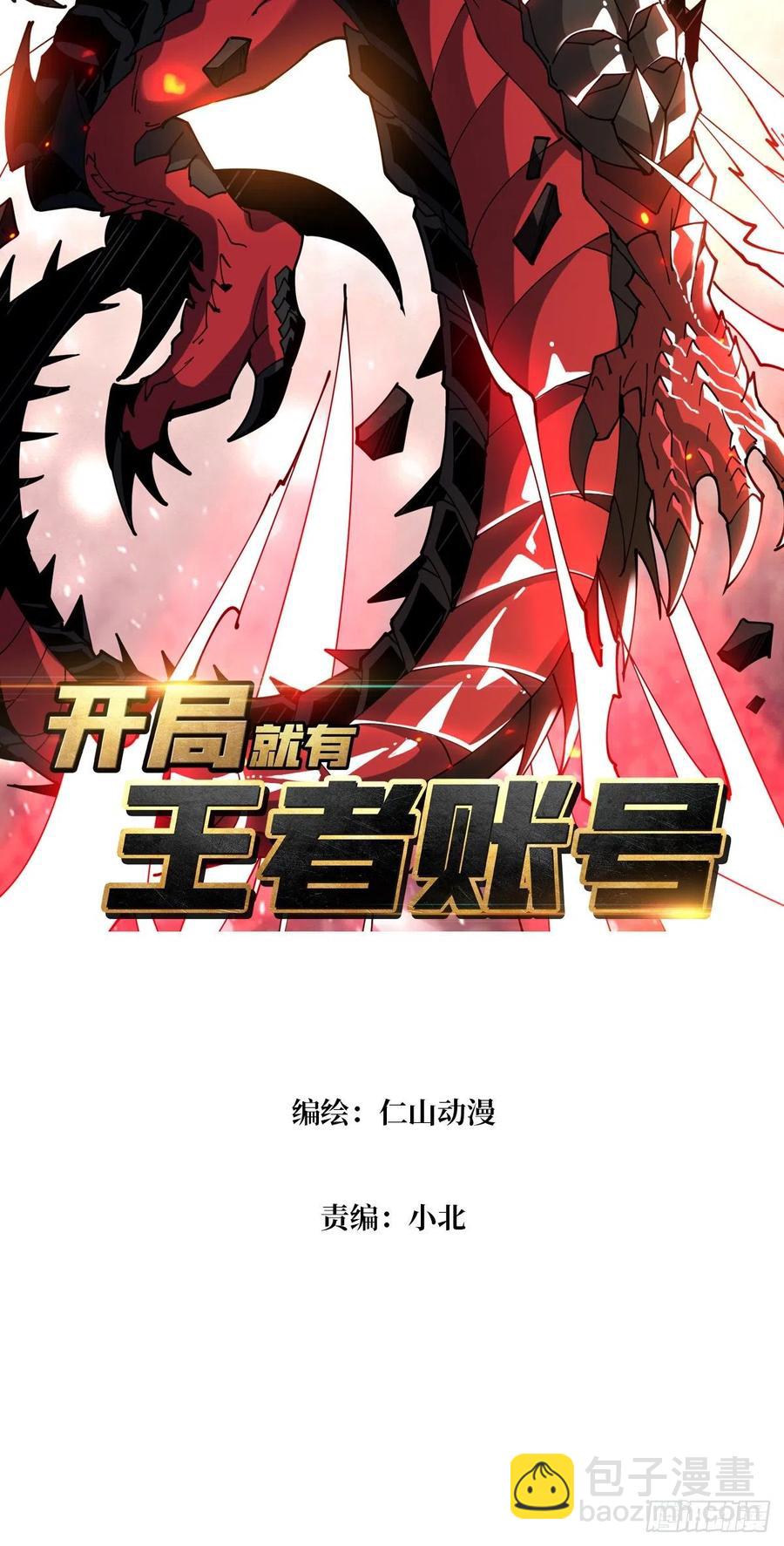《开局就有王者号》BOSS就是个弟弟 第2页