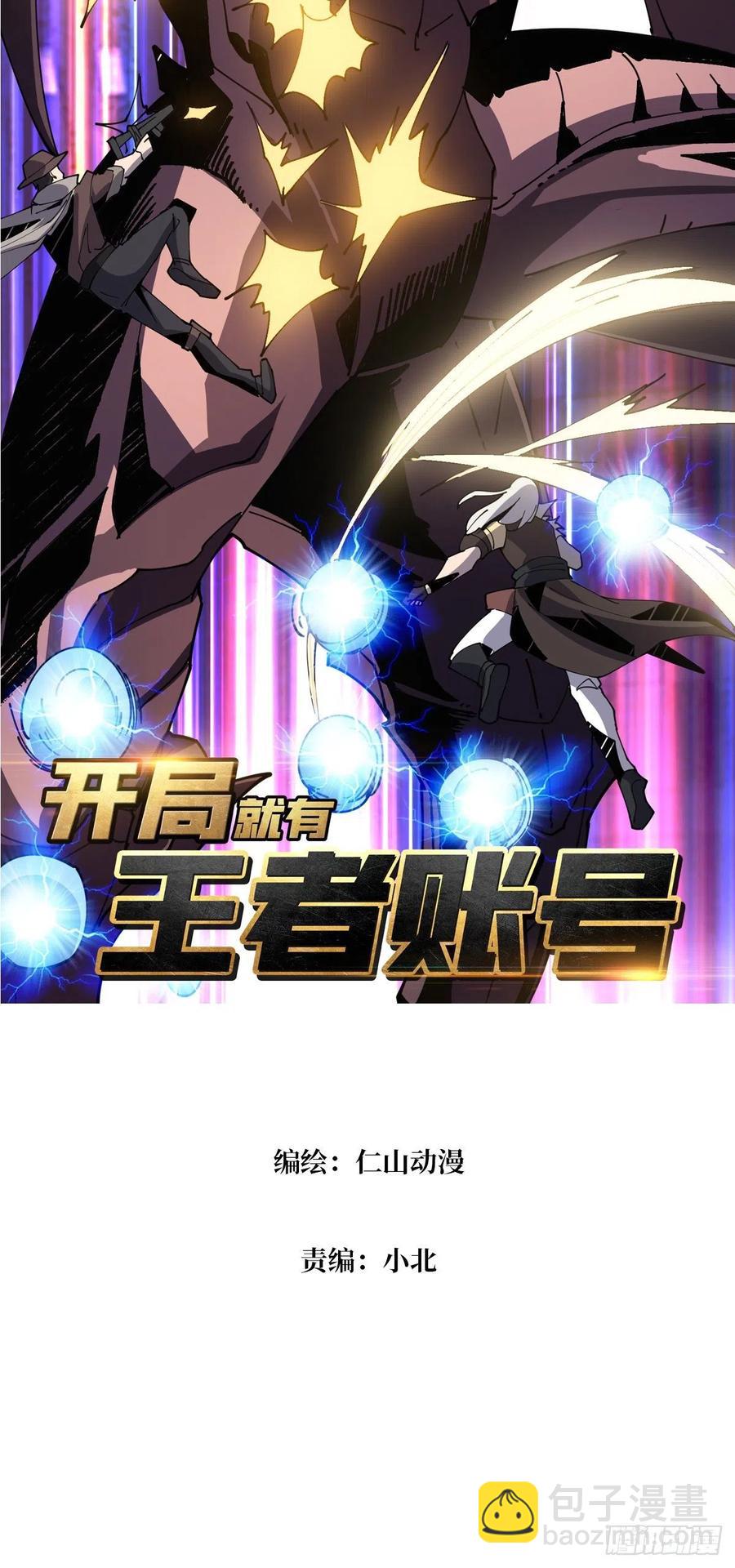 《开局就有王者号》叶昊的好意 第2页