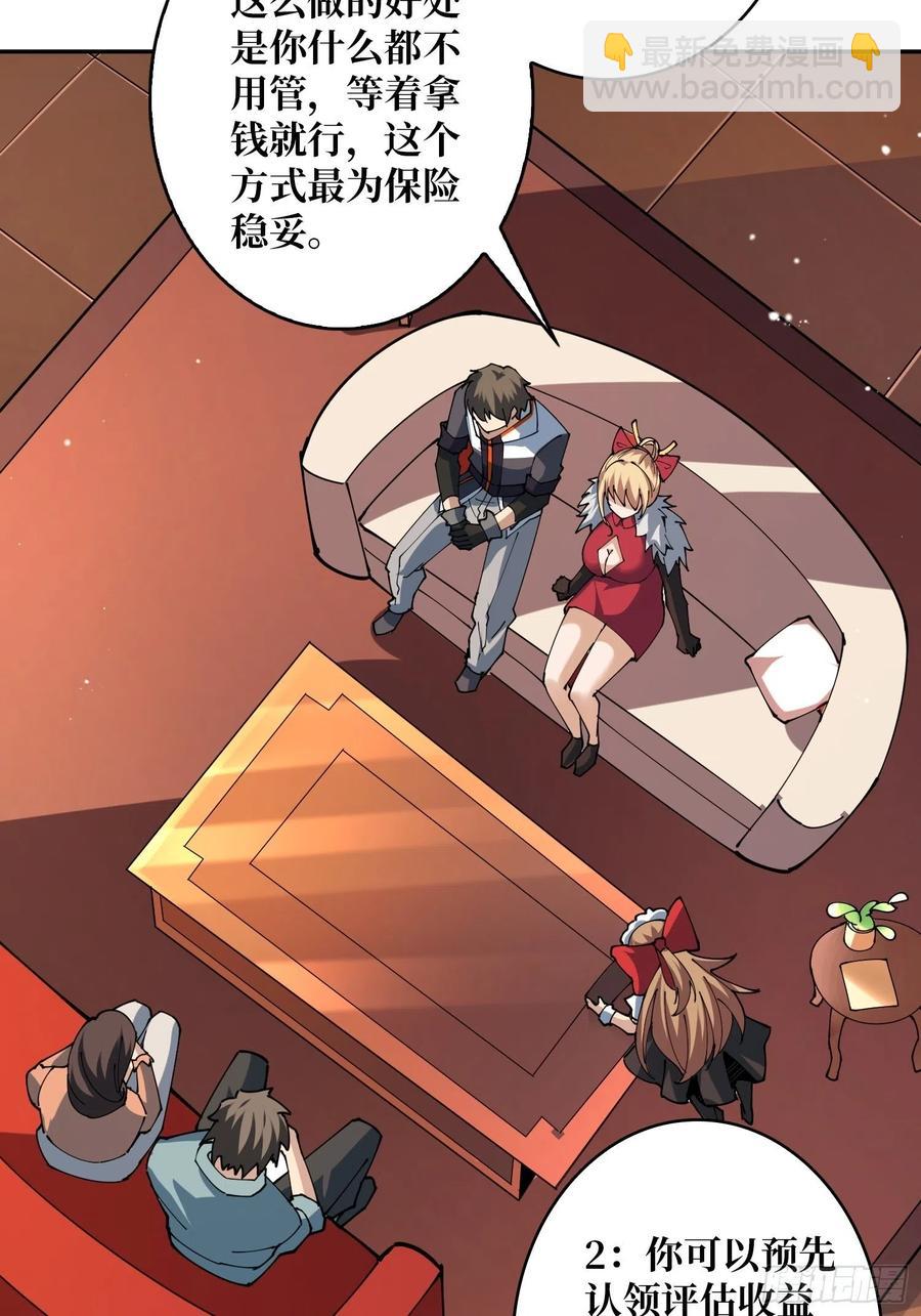 《开局就有王者号》为你我愿意 第29页