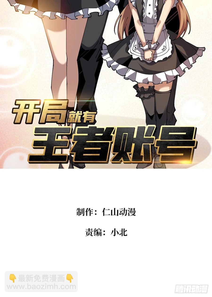 《开局就有王者号》为你我愿意 第2页