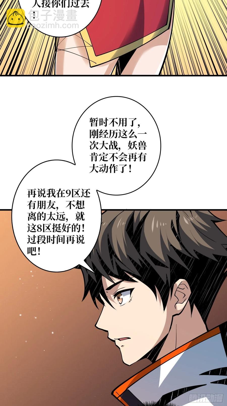 《开局就有王者号》为你我愿意 第35页