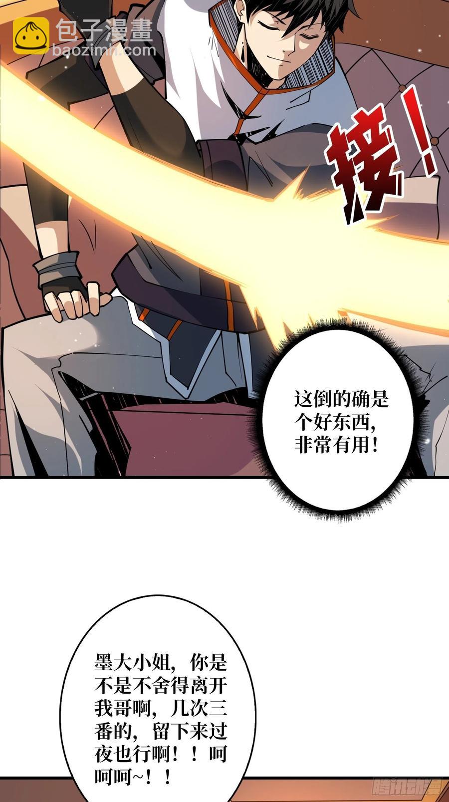 《开局就有王者号》为你我愿意 第39页