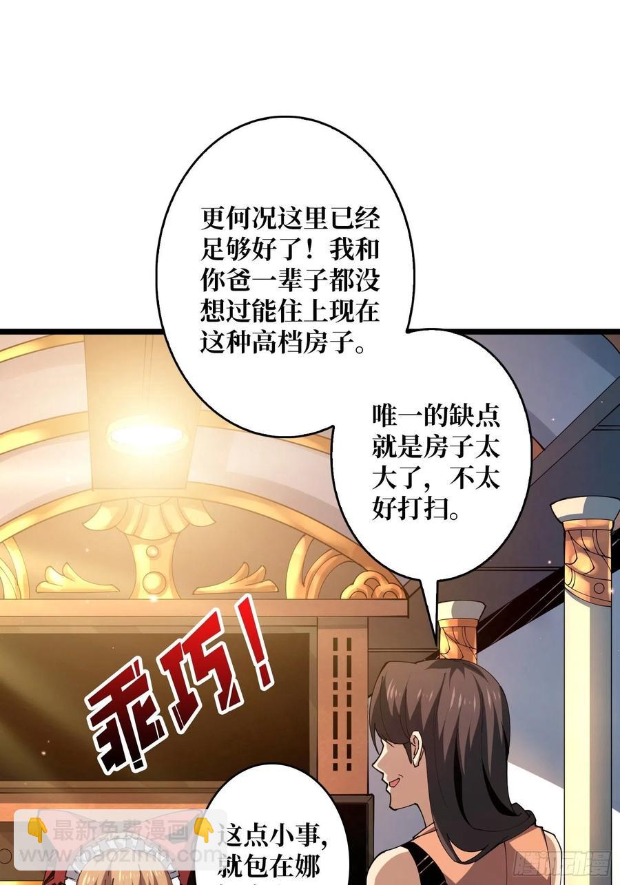 《开局就有王者号》为你我愿意 第42页