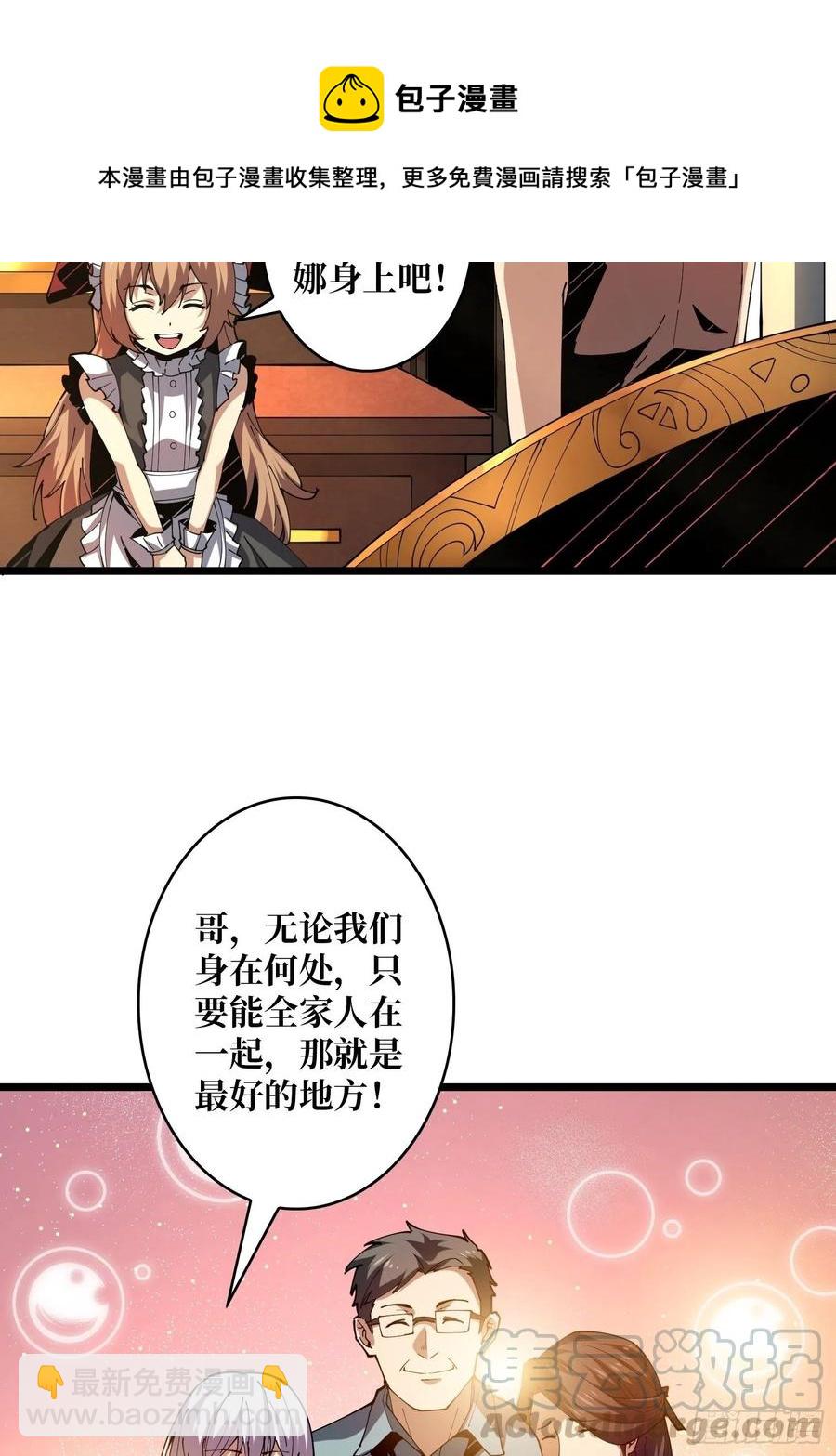 《开局就有王者号》为你我愿意 第43页