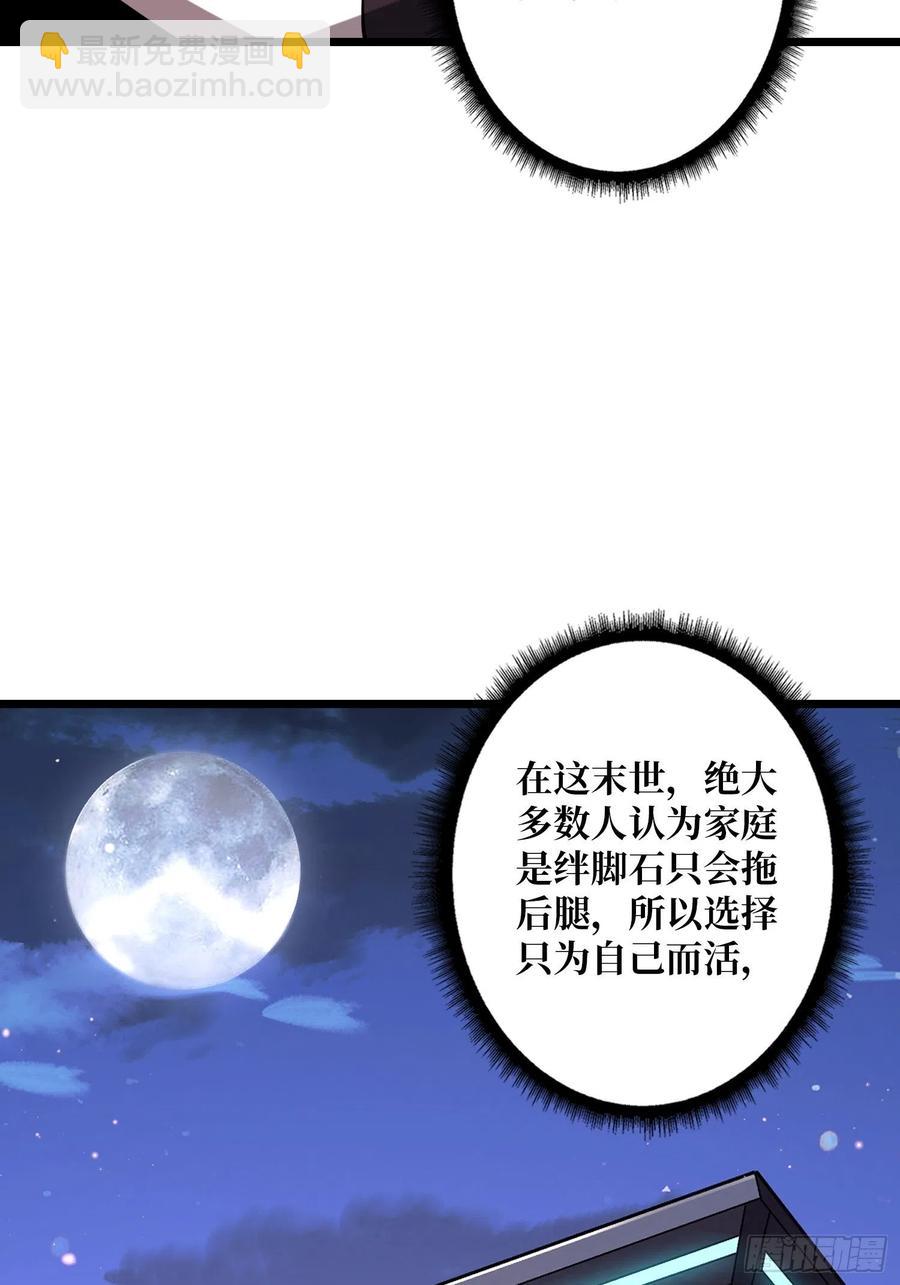 《开局就有王者号》为你我愿意 第48页