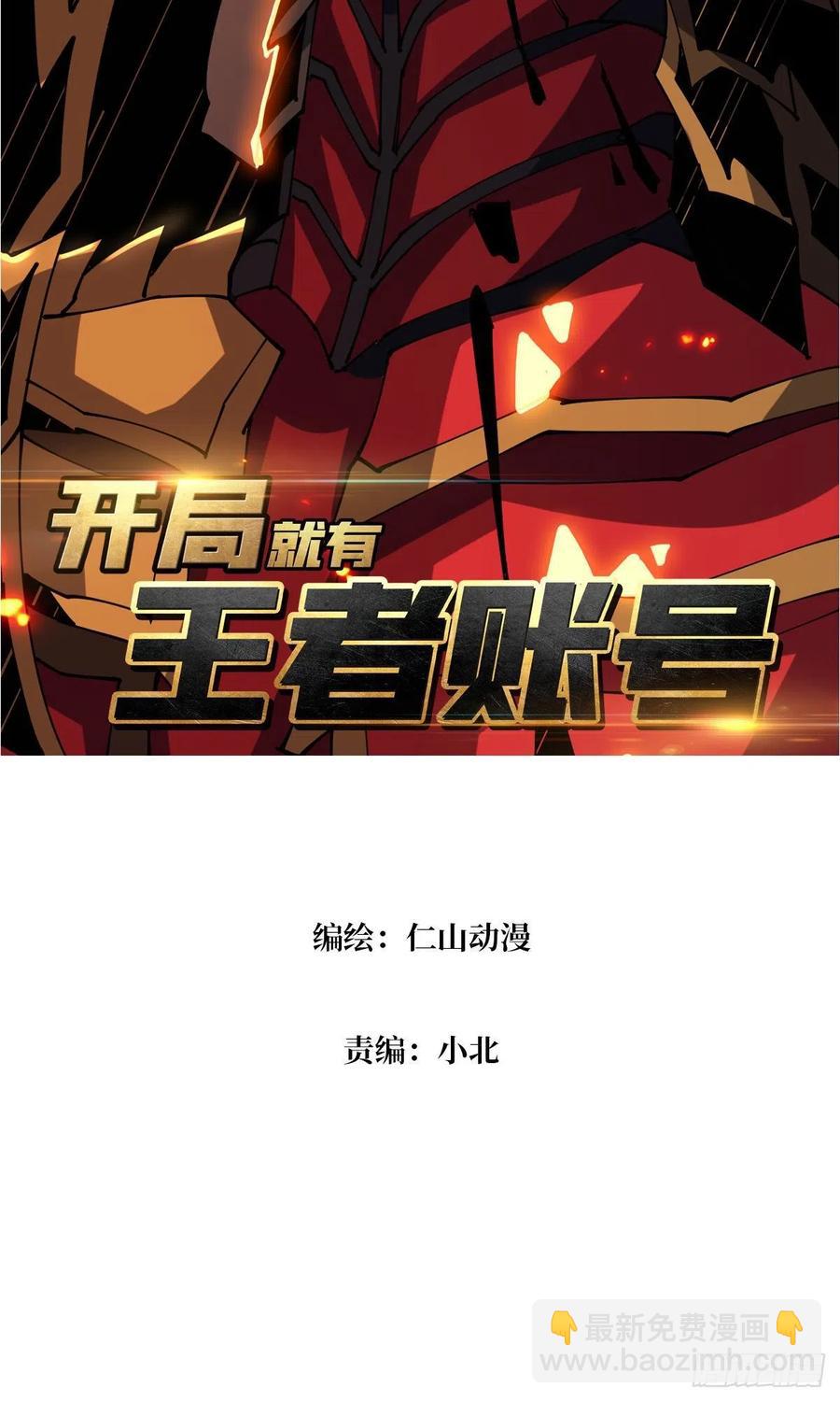 《开局就有王者号》冲动消费 第2页