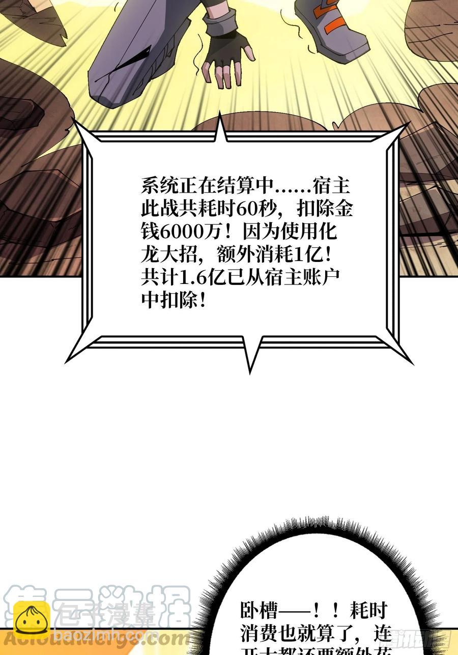 《开局就有王者号》冲动消费 第46页