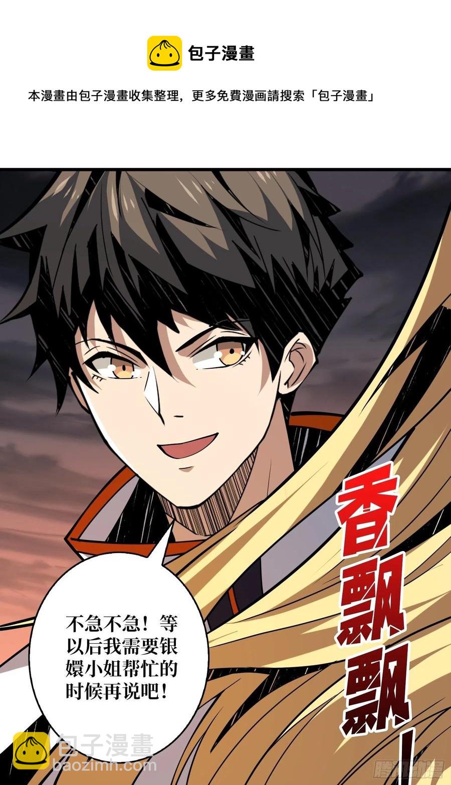 《开局就有王者号》25亿的钥匙 第24页