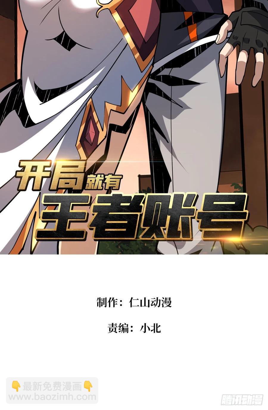 《开局就有王者号》25亿的钥匙 第2页