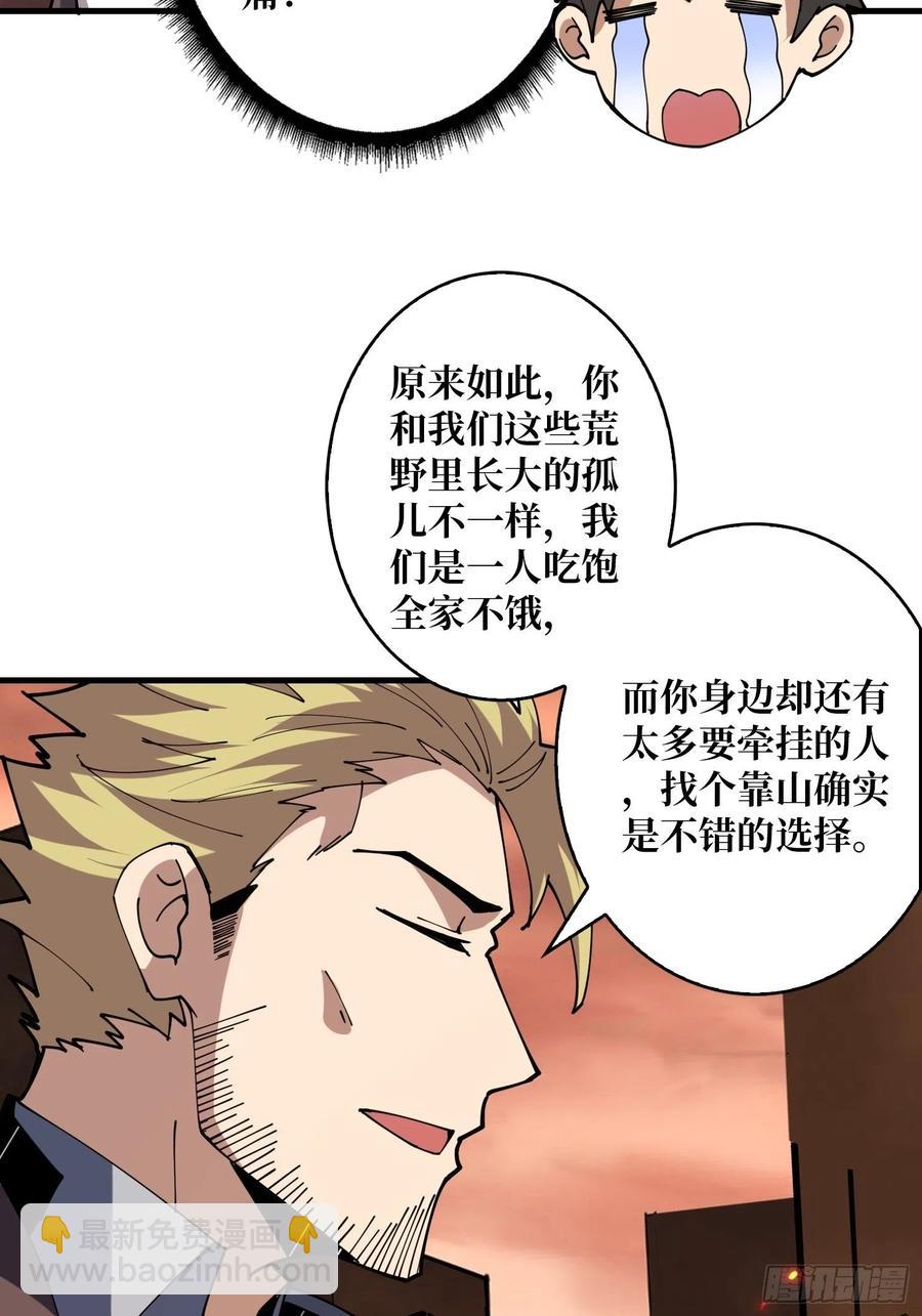 《开局就有王者号》25亿的钥匙 第35页