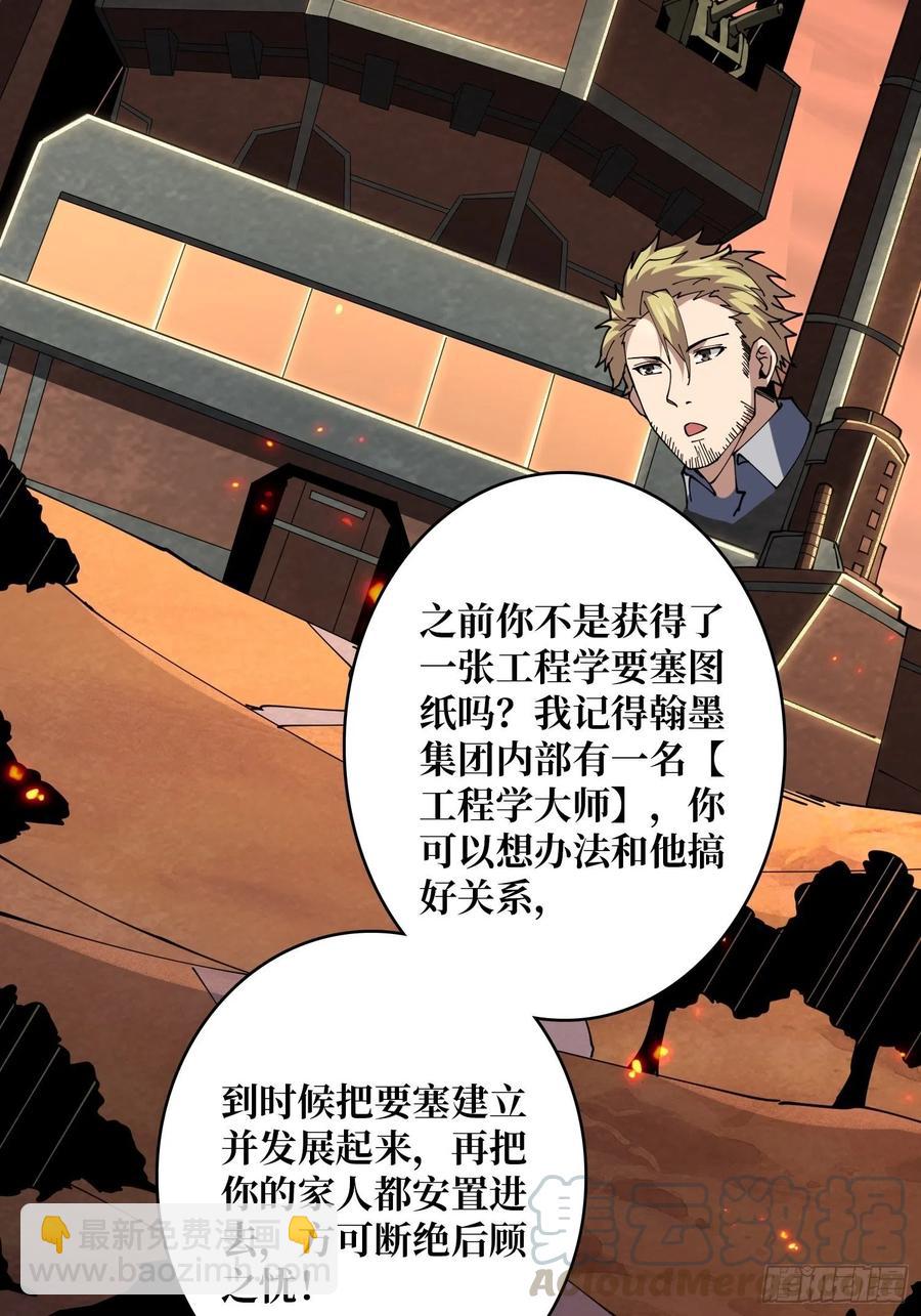 《开局就有王者号》25亿的钥匙 第37页