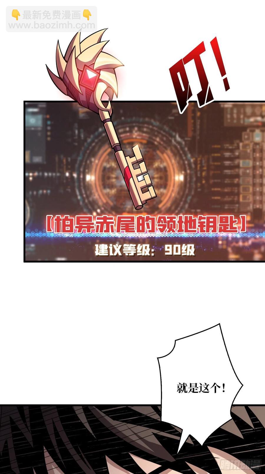 《开局就有王者号》25亿的钥匙 第45页