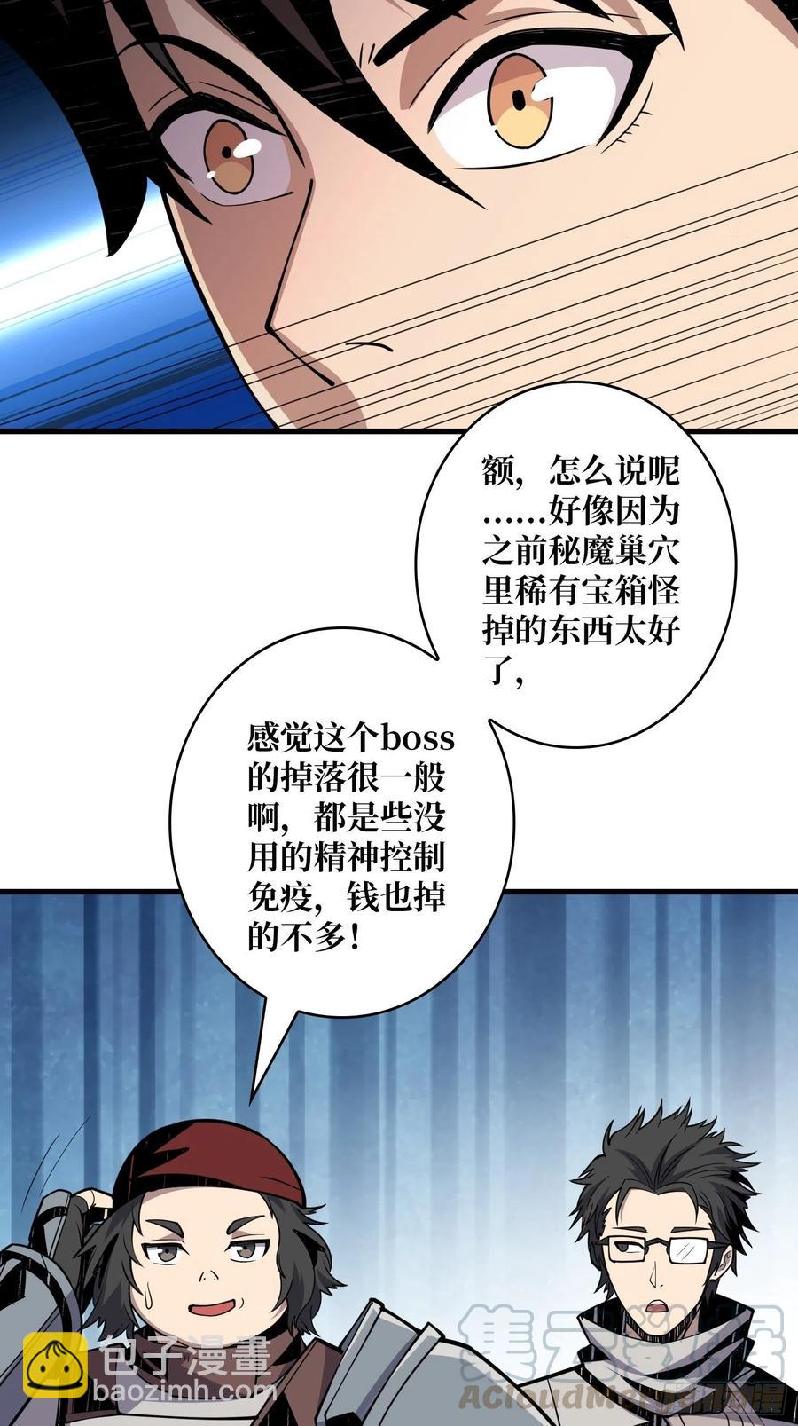 《开局就有王者号》25亿的钥匙 第46页