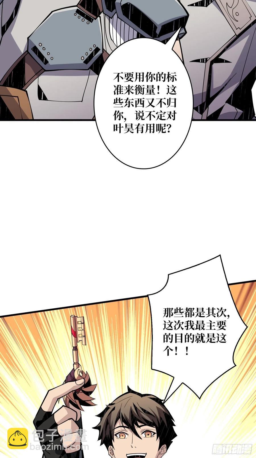 《开局就有王者号》25亿的钥匙 第47页