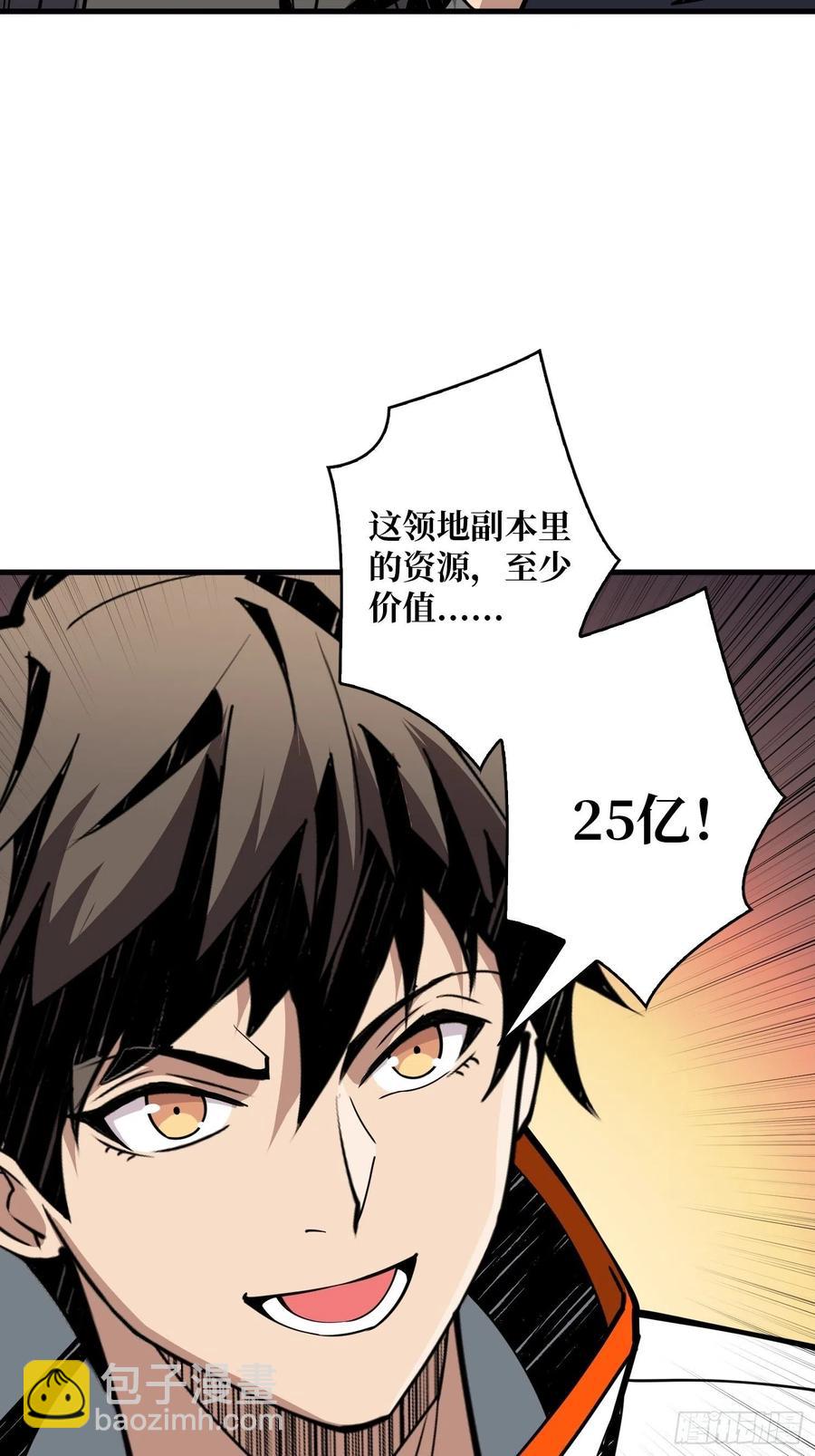 《开局就有王者号》25亿的钥匙 第50页