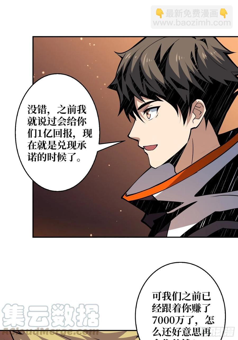 《开局就有王者号》入股1个亿 第10页