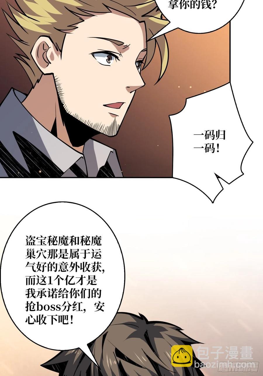 《开局就有王者号》入股1个亿 第11页